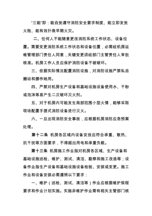 机房基础设施运行维护管理标准规范.docx