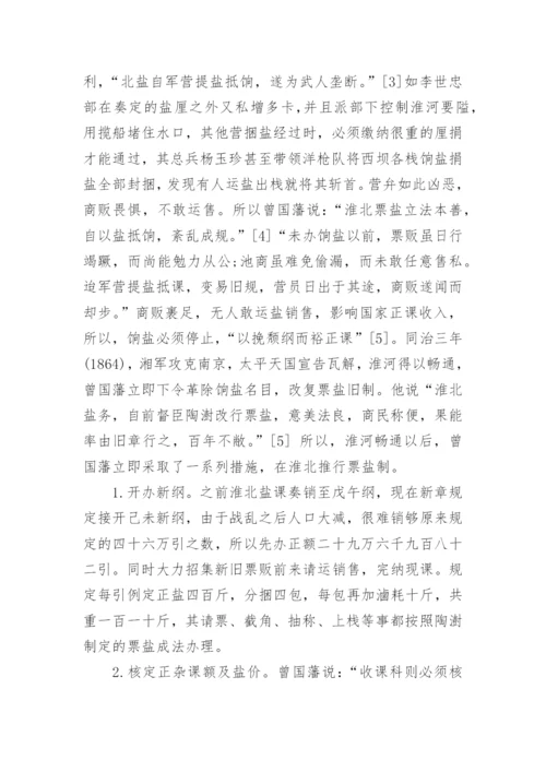浅谈近代史人物曾国藩的论文.docx
