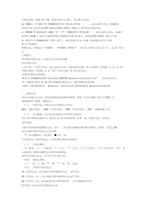 久其财务报表系统高级应用通用公式