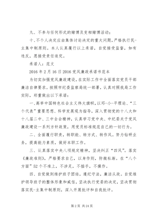 廉政承诺书(适合党员、非党员人士) (3).docx