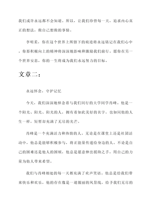 大学同学病逝感言