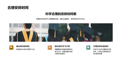 高三学生升学考试备考指南