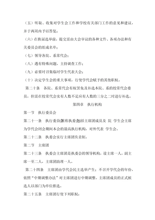 大学学生会章程.docx