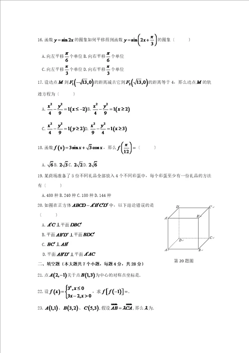 2023年浙江省单独考试招生文化考试数学试卷