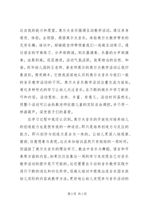 学习《奥尔夫音乐》心得体会[小编整理] (2).docx