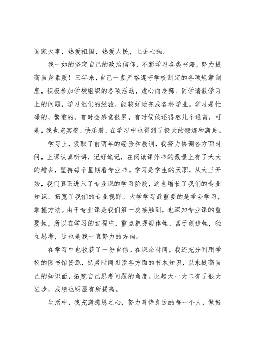 大三学年自我鉴定范文800字(共9页)