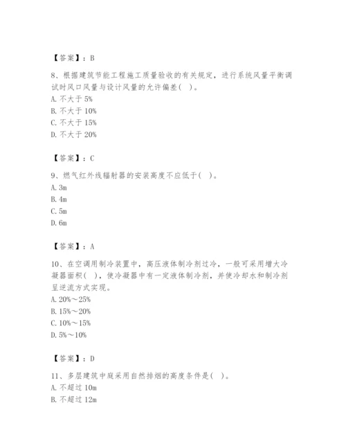 公用设备工程师之专业知识（暖通空调专业）题库含答案（完整版）.docx