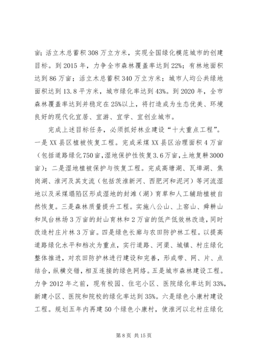 副市长在林业暨模范城市推进会讲话.docx