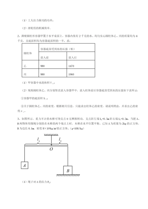 专题对点练习江西九江市同文中学物理八年级下册期末考试同步测评试卷（含答案详解版）.docx