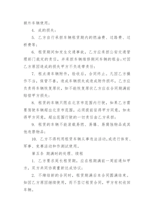 个人车辆租赁合同.docx