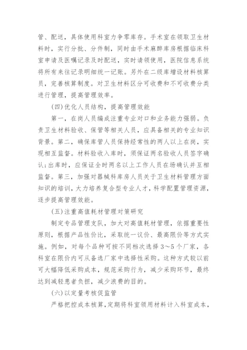 有关材料学的论文代发表.docx