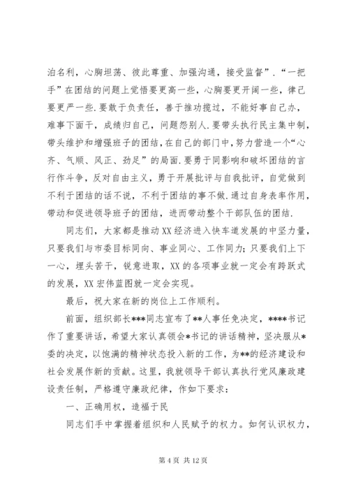 7在新提拔领导干部集体谈话会上的致辞.docx