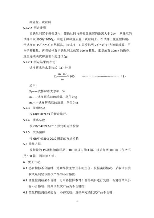 鸭脖检验标准.docx