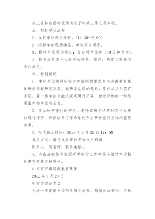 招标方案.docx