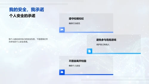 校园安全教育报告PPT模板