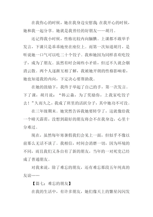 难忘的朋友作文.docx