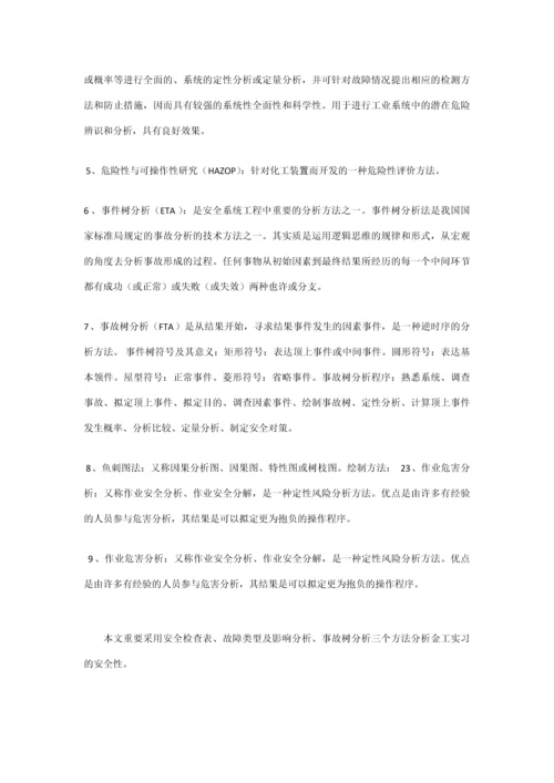安全系统工程作业封面.docx
