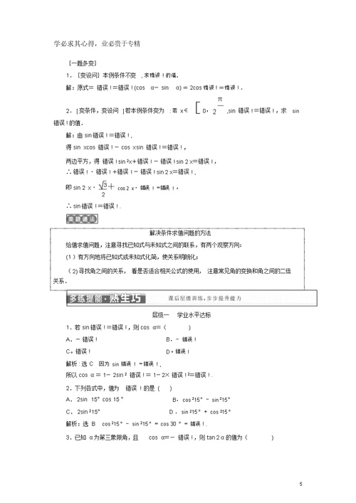 高中数学第三章三角恒等变换3.2.1倍角公式学案