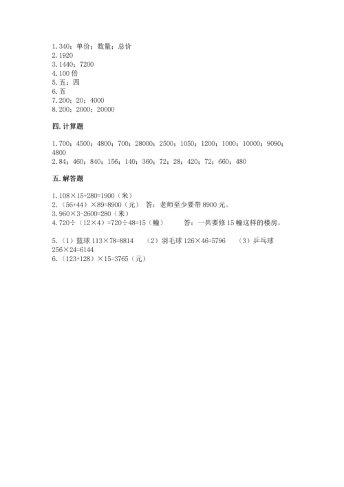 人教版四年级上册数学第四单元《三位数乘两位数》测试卷及答案【新】.docx