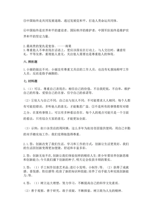 六年级下册道德与法治 《期末测试卷》及答案（全优）.docx
