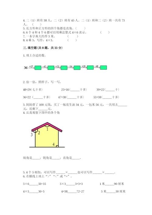 小学数学二年级上册期中测试卷及参考答案（新）.docx