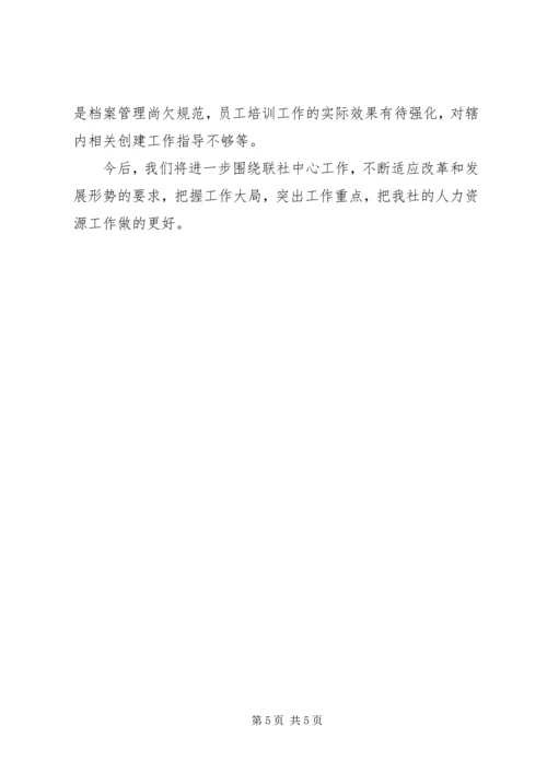 人力资源年终总结.docx