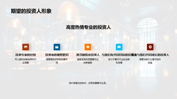 颠覆餐饮，创新商业模式