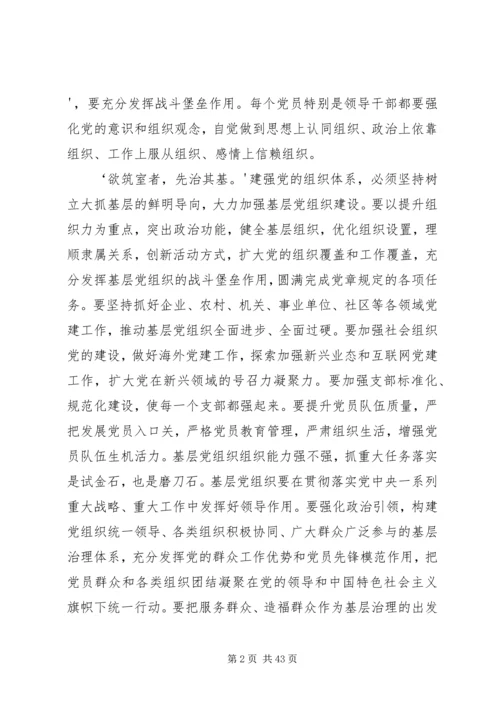 学习全国组织工作会议心得14篇.docx