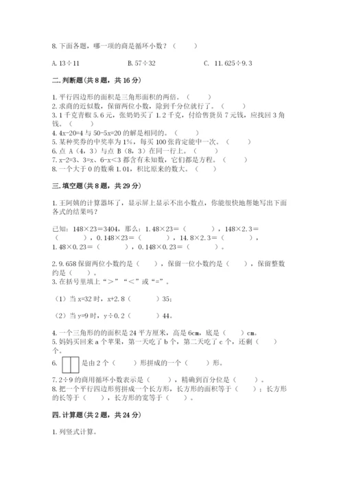 人教版五年级上册数学期末考试试卷含答案【能力提升】.docx