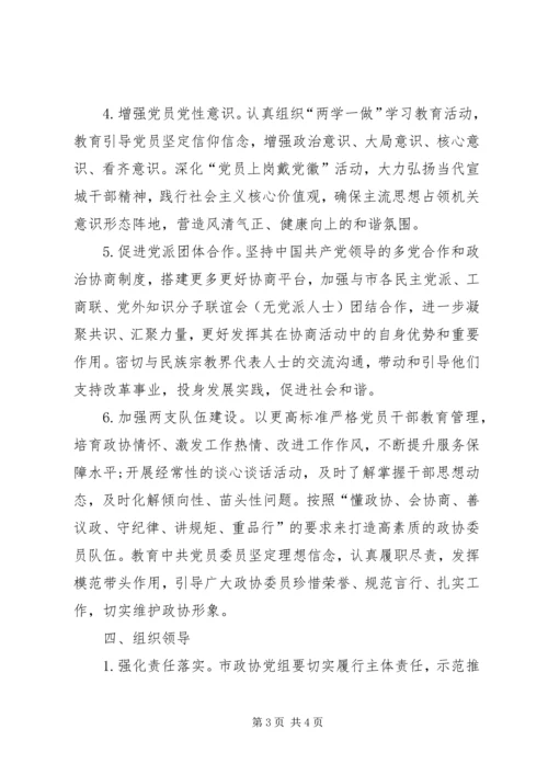 意识形态工作责任落实年度计划.docx