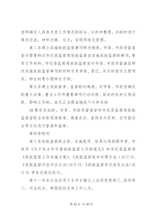 效能监察工作实施方案.docx