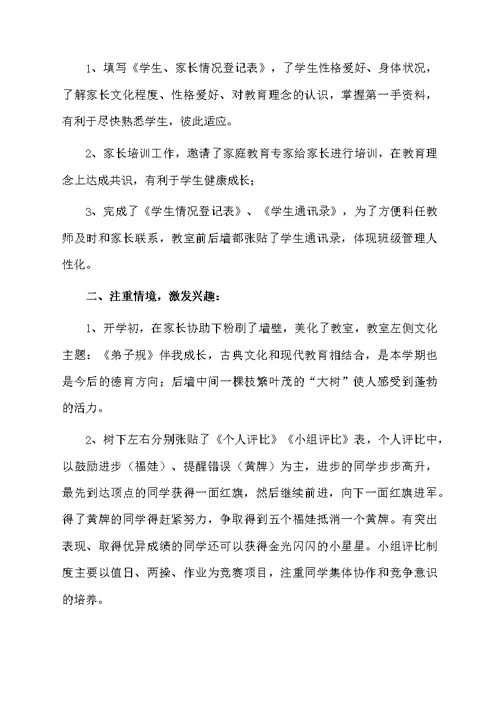 最新班主任个人工作总结范文（通用12篇）