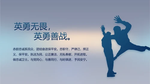 蓝色公安年终工作总结新年计划PPT