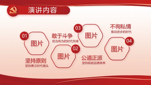 红色党建党支部述职报告计划PPT党课