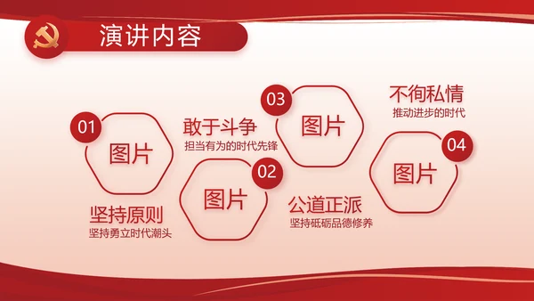 红色党建党支部述职报告计划PPT党课