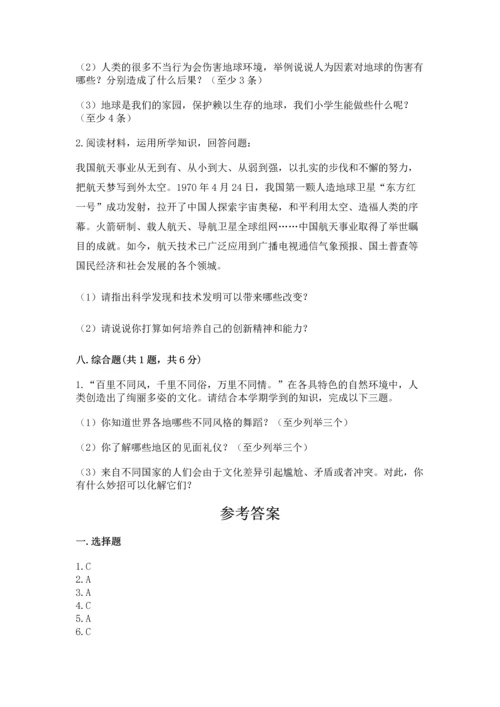 部编版六年级下册道德与法治期末达标卷及完整答案【考点梳理】.docx