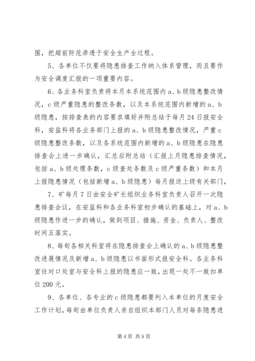 煤矿隐患排查计划 (2).docx