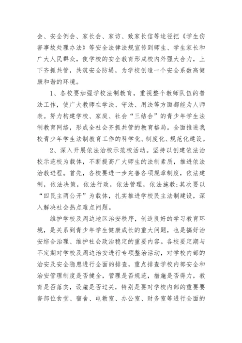 最新学校安全教育台帐内容 学校安全生产台账(3篇).docx