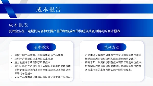 蓝色商务风成本管理培训PPT模板分析