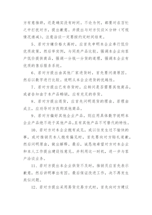 销售人员管理制度_8.docx