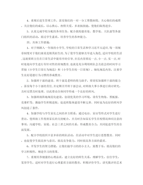 精编之年一年级班主任工作计划范文.docx