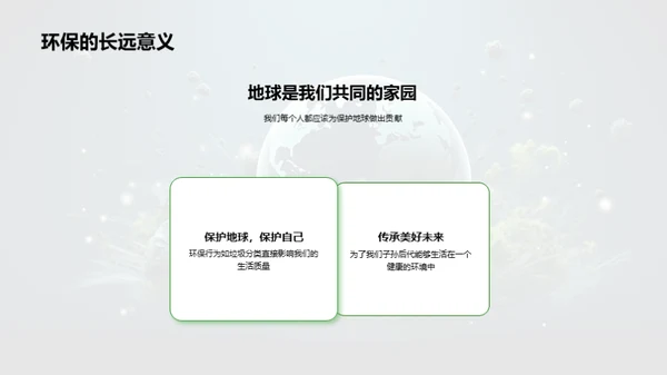 绿色行动小守护者