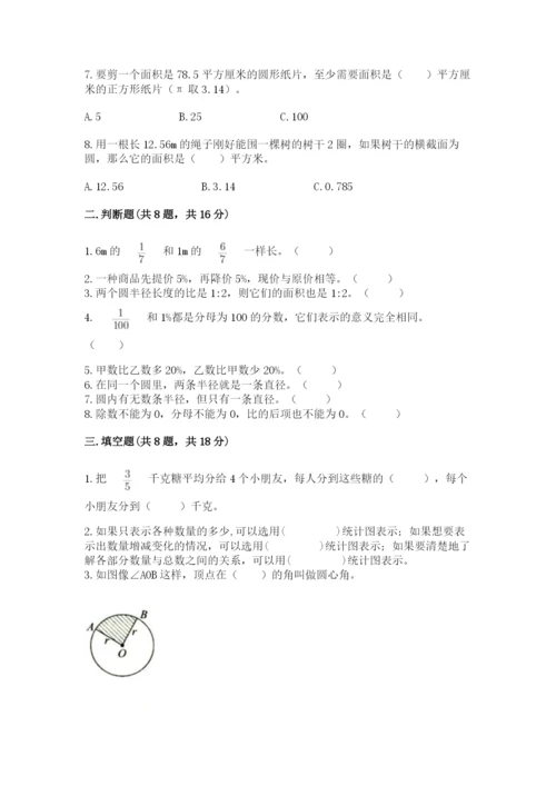 小学数学六年级上册期末卷附参考答案（轻巧夺冠）.docx