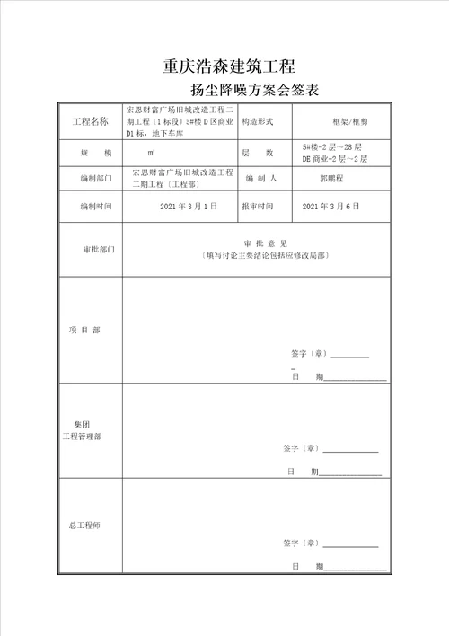 扬尘降噪方案