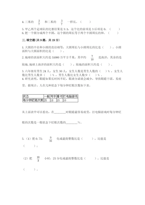 小学数学六年级上册期末考试试卷及参考答案（综合题）.docx