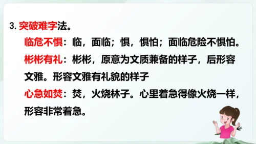 统编版四年级语文下册同步精品课堂系列语文园地七（教学课件）