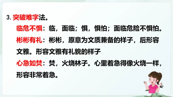 统编版四年级语文下册同步精品课堂系列语文园地七（教学课件）