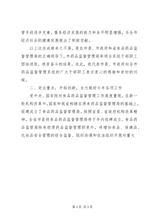 副市长在全市药监会上的讲话.docx