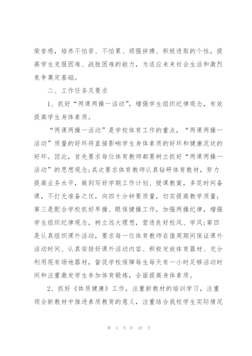 新学期教学工作计划10篇.docx
