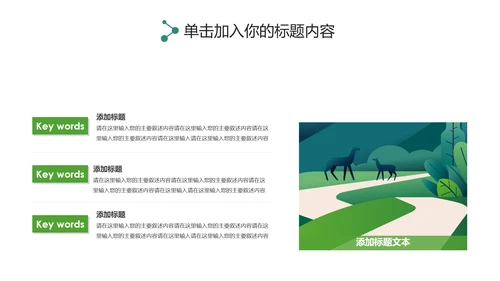 唯美乡村旅游新农村建设乡村建设旅游PPT模板